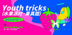 创意时尚清凉夏季促销展板 