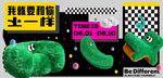 创意时尚清凉夏季促销展板 