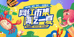 创意时尚清凉夏季促销展板 