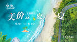 创意时尚清凉夏季促销展板