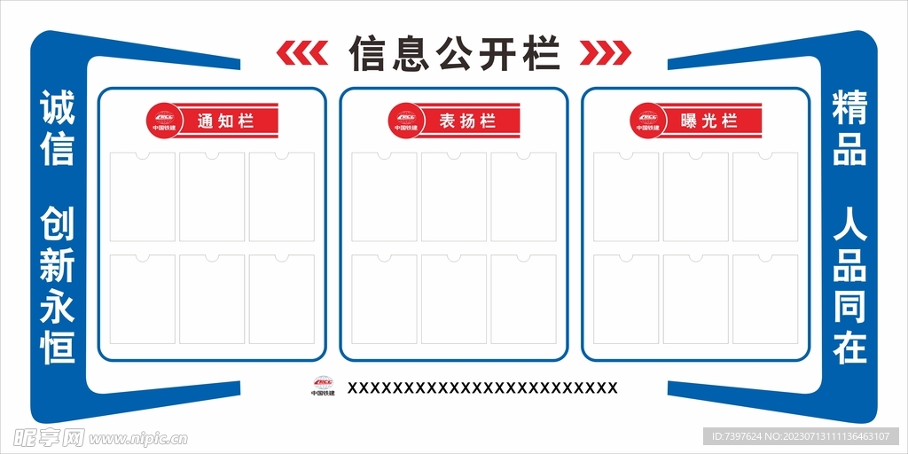 信息公开栏