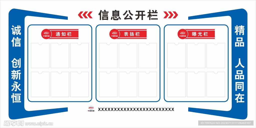 信息公开栏