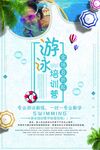 游泳培训海报