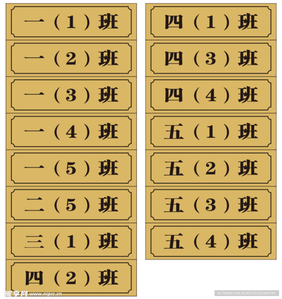 门牌