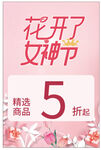 女神节
