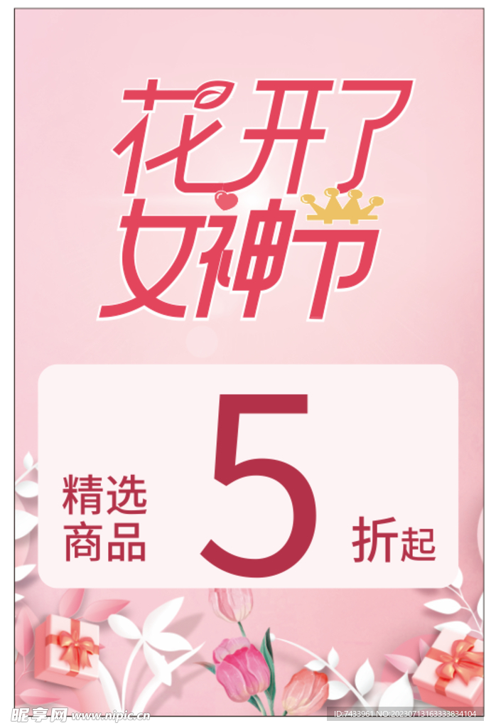 女神节