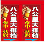 大排档  