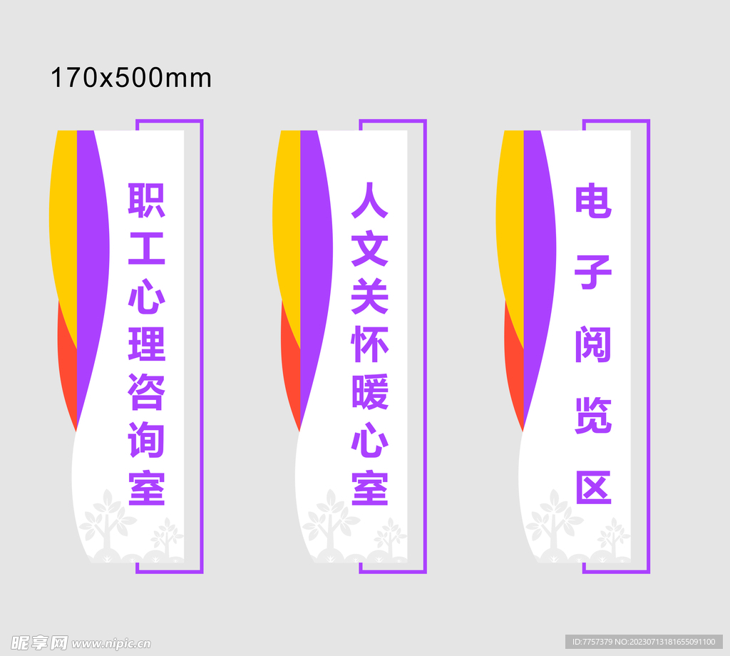 职工心理咨询室门牌