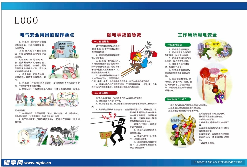 用电安全