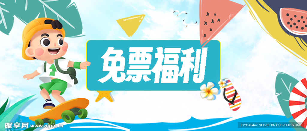 福利banner