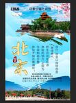 北京旅游