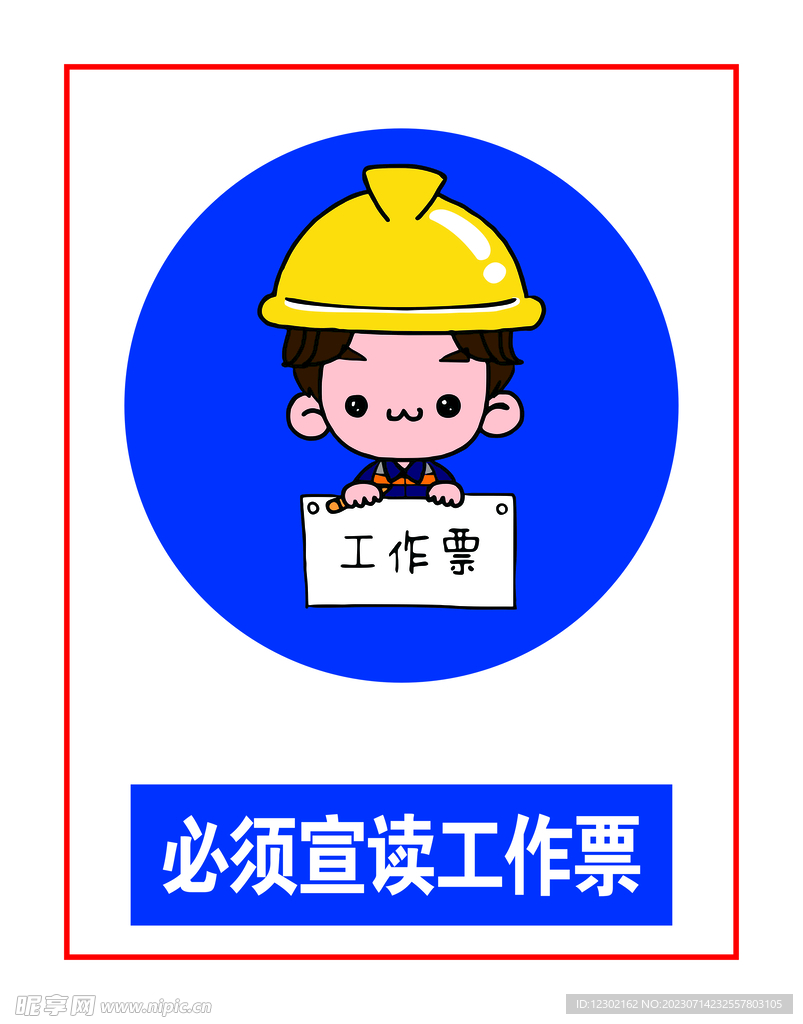 必须宣读工作票