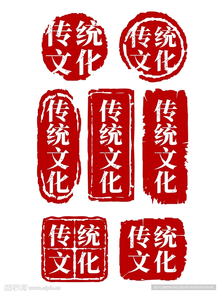 印章传统文化素材