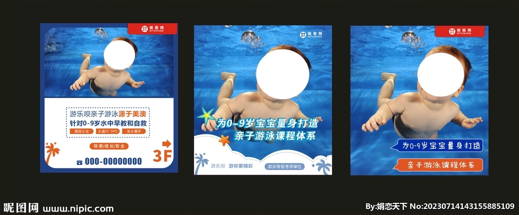 亲自游泳   户外海报