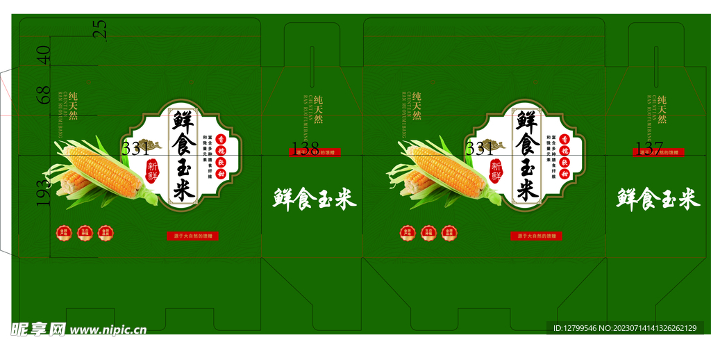玉米箱