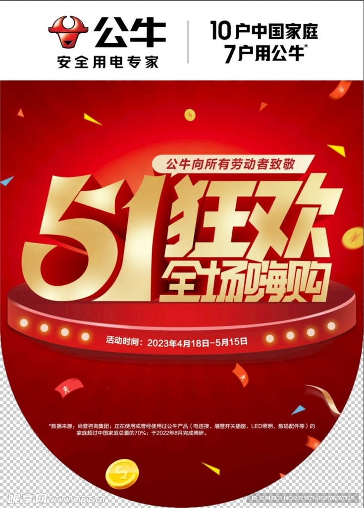 51狂欢吊旗