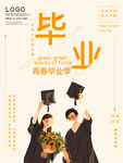 毕业季