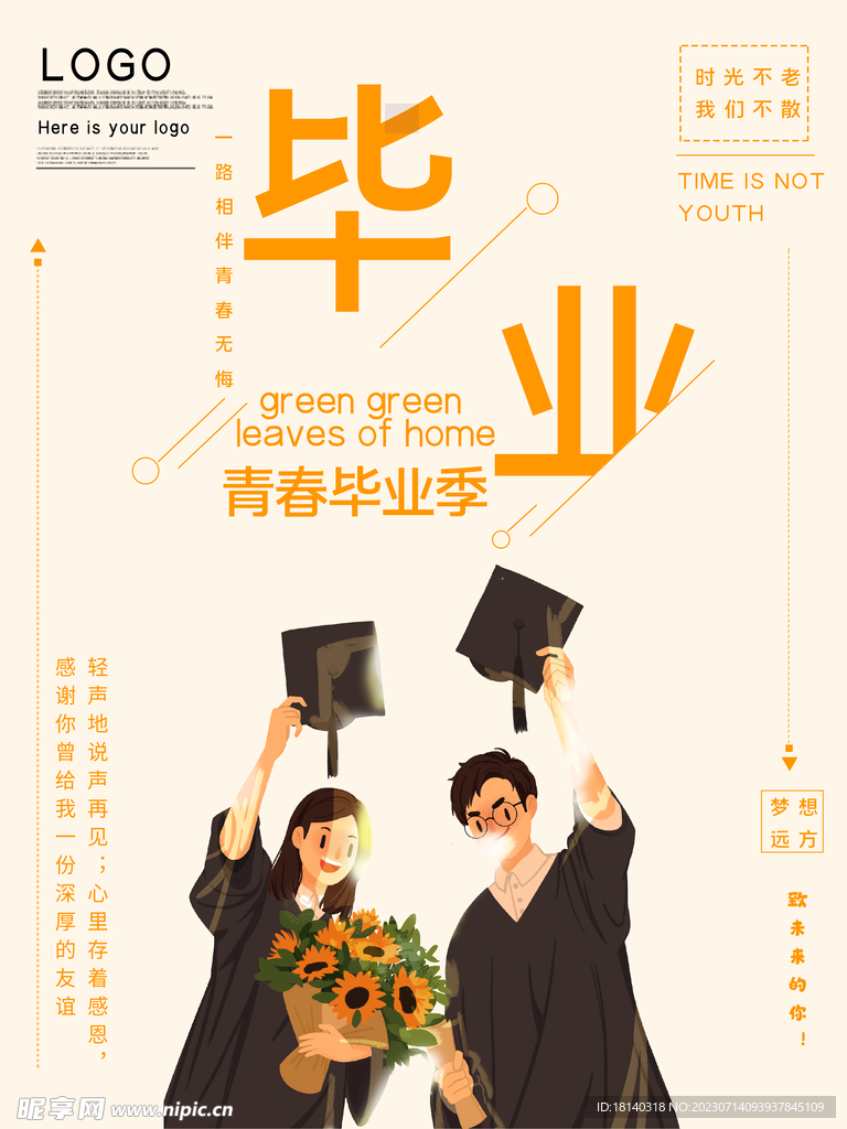 毕业季