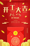 开门红海报