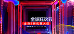 双十一电商海报