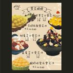 冰沙 绵绵冰
