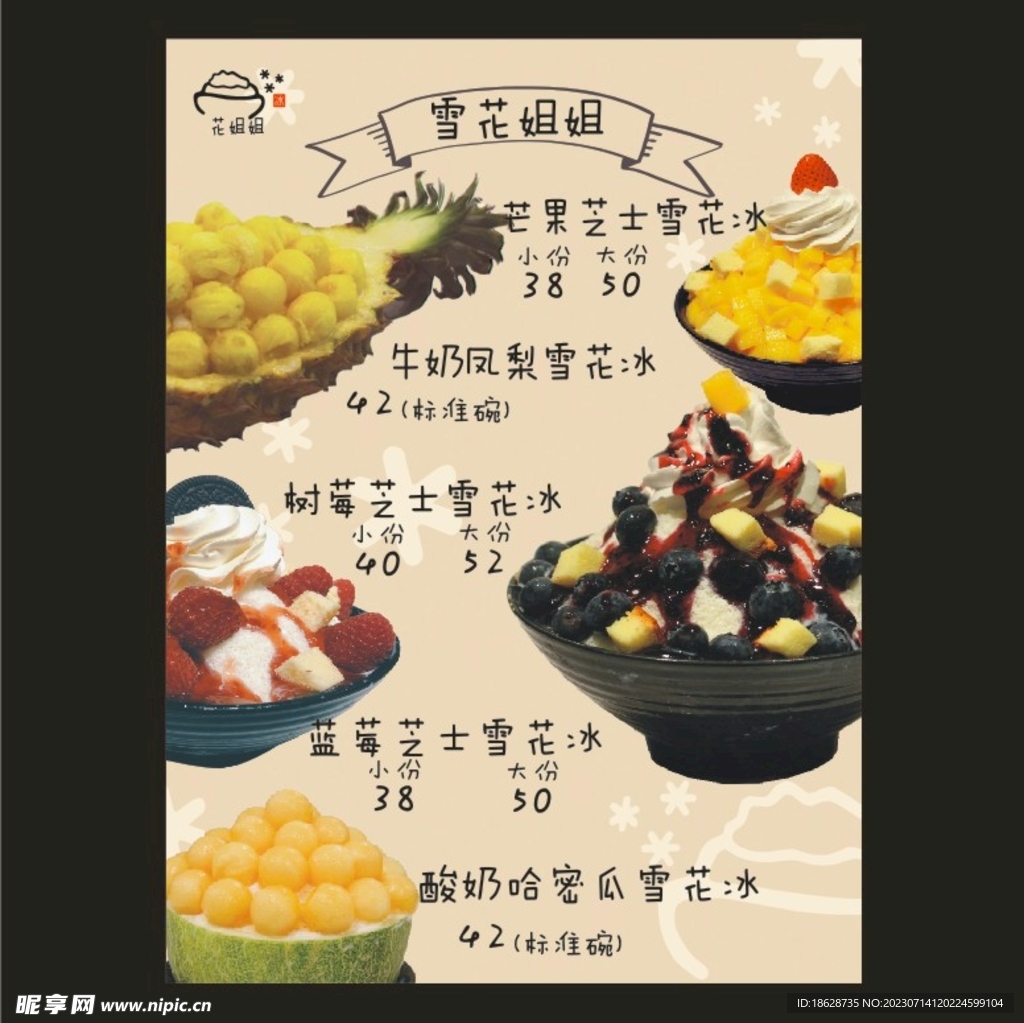 冰沙 绵绵冰