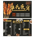 夜宵名片