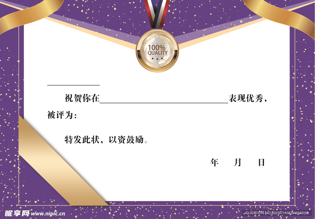 学生奖状