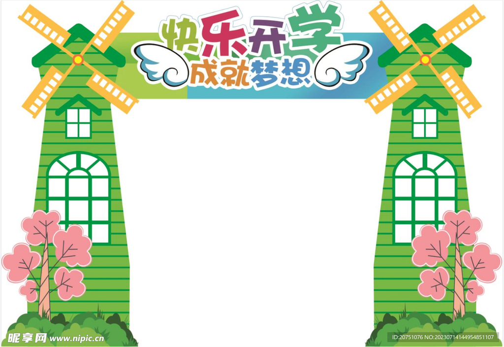 拱门 学校 开学 