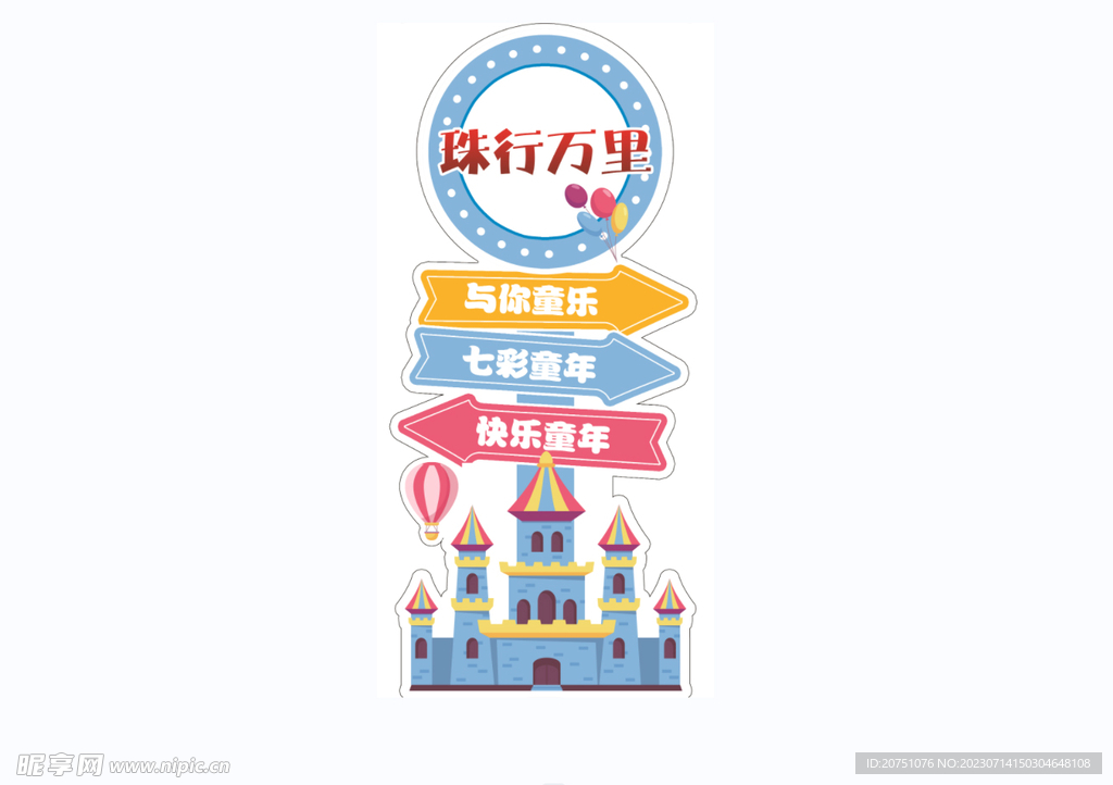 学校立牌