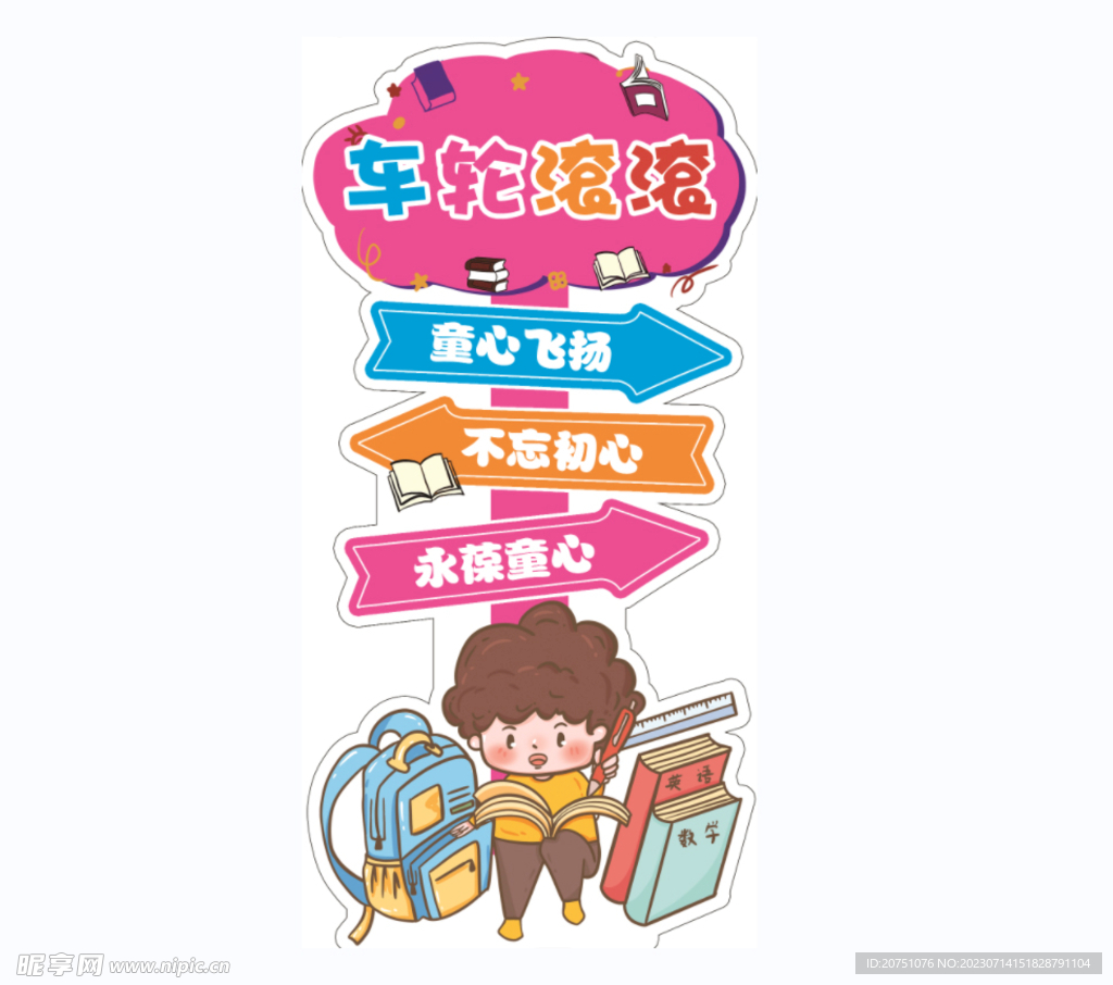 学校立牌