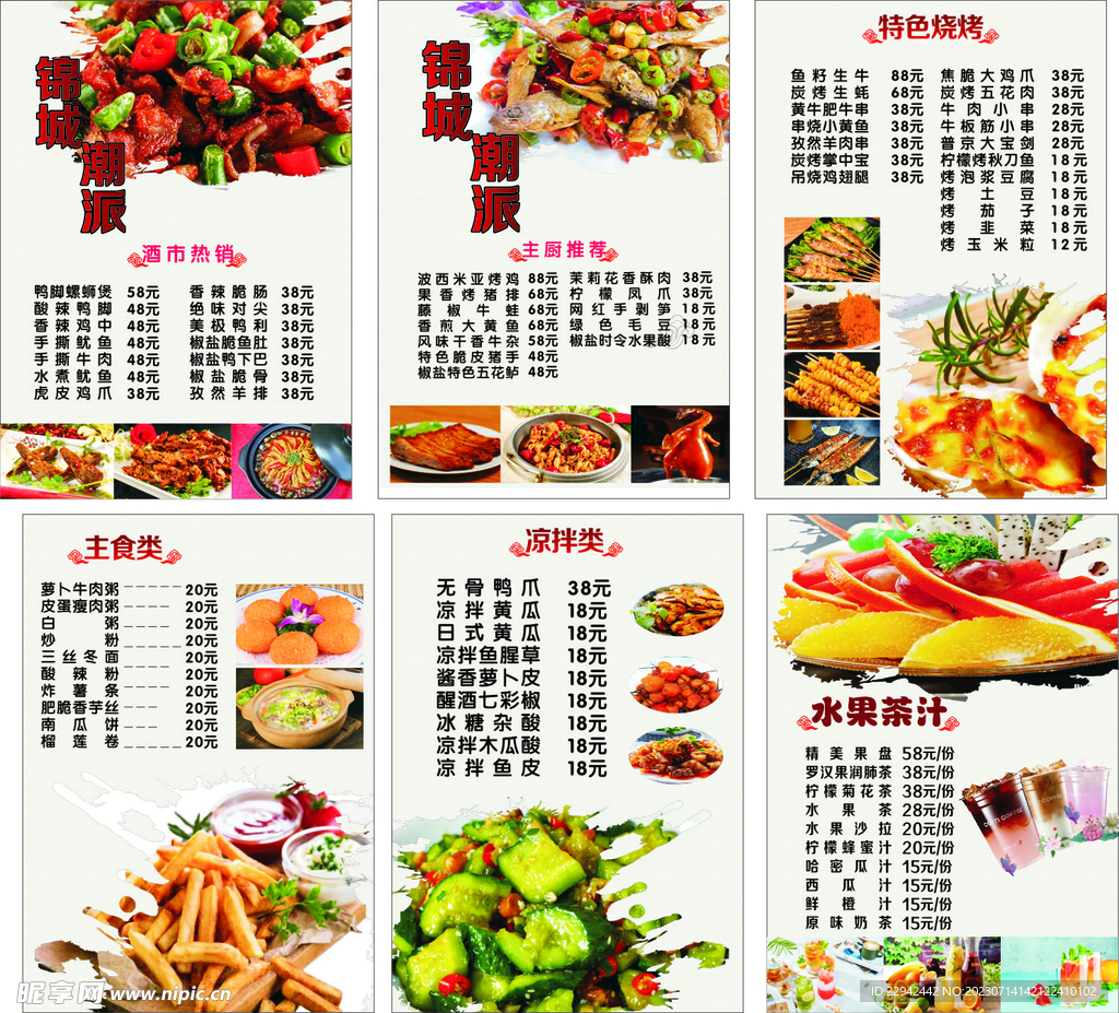 菜单菜谱