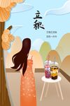 二十四节气 立秋