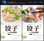 饺子