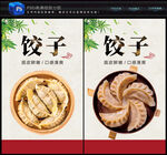 饺子