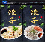 饺子