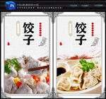 饺子