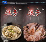 饺子