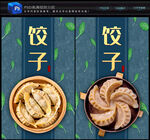 饺子