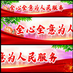为人民服务
