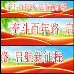 红色党建横幅