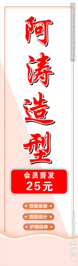 理发店造型 