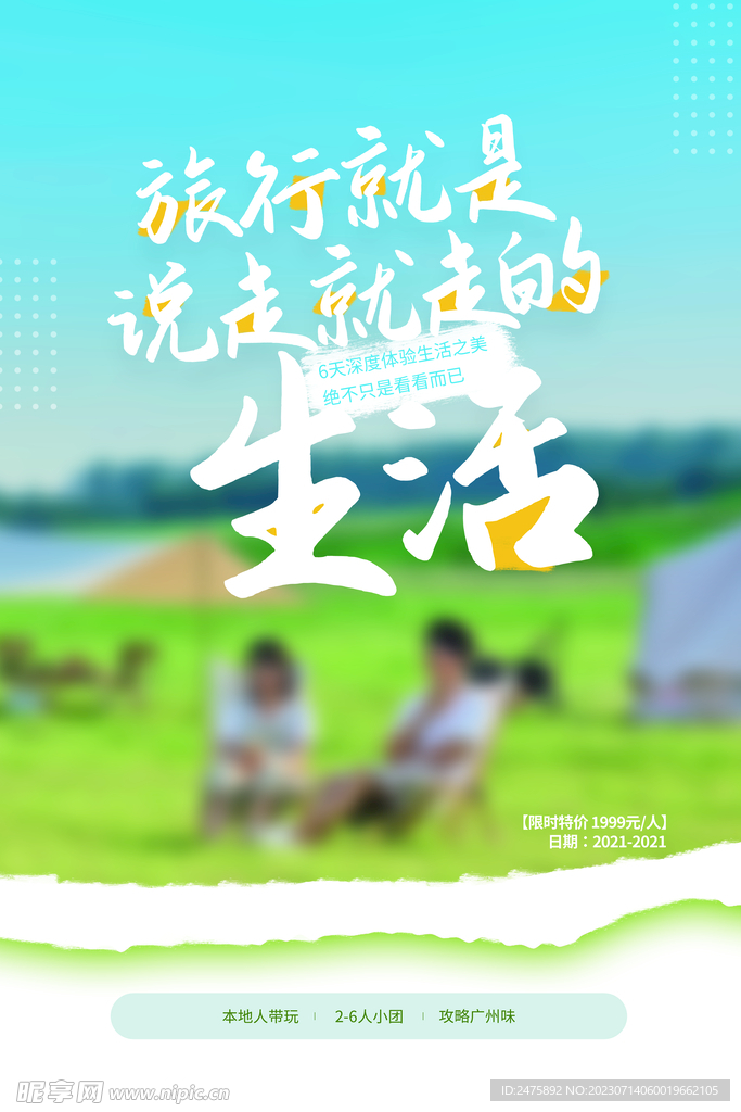 露营旅行