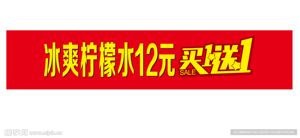 促销横幅