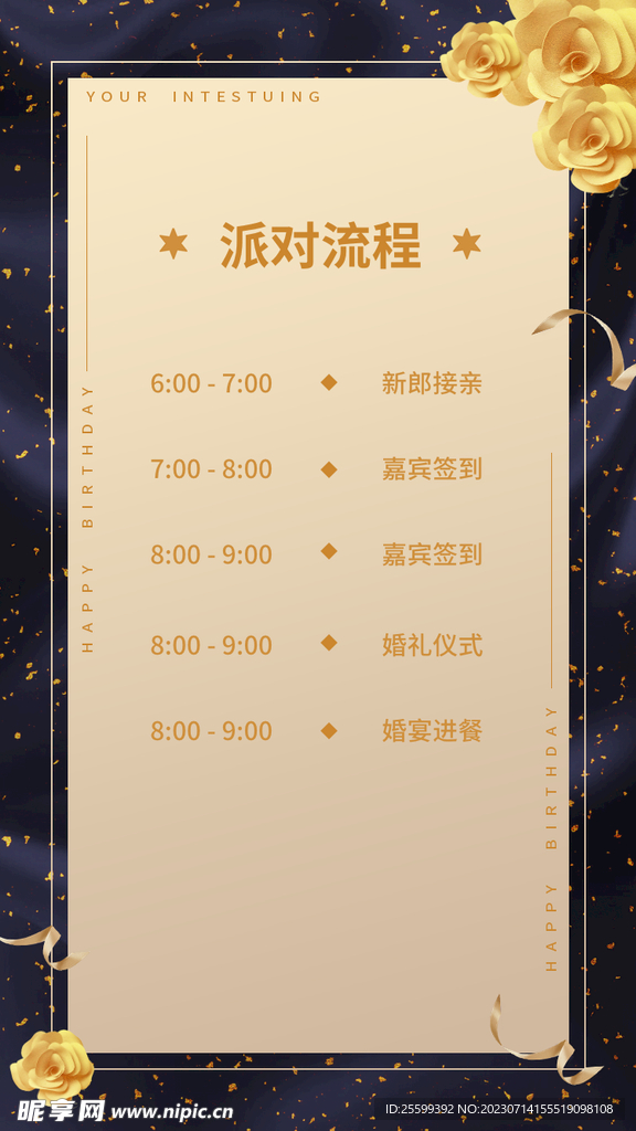 生日邀请函