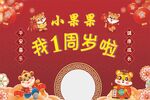 周岁海报