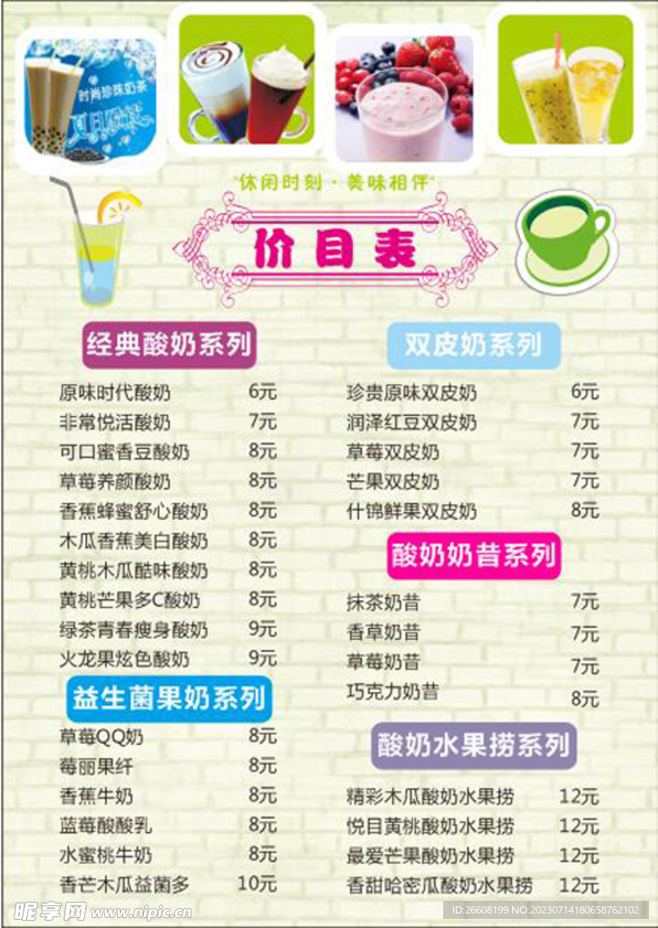 价目表 