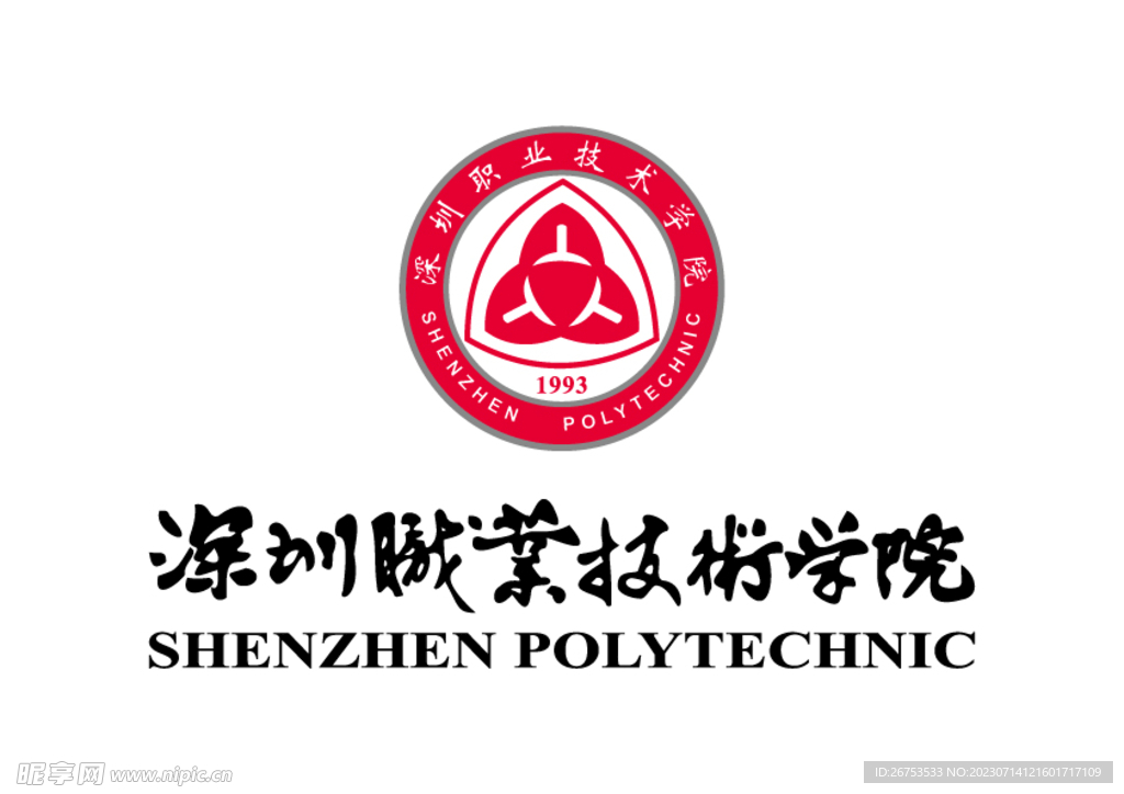 深圳职业技术学院 LOGO