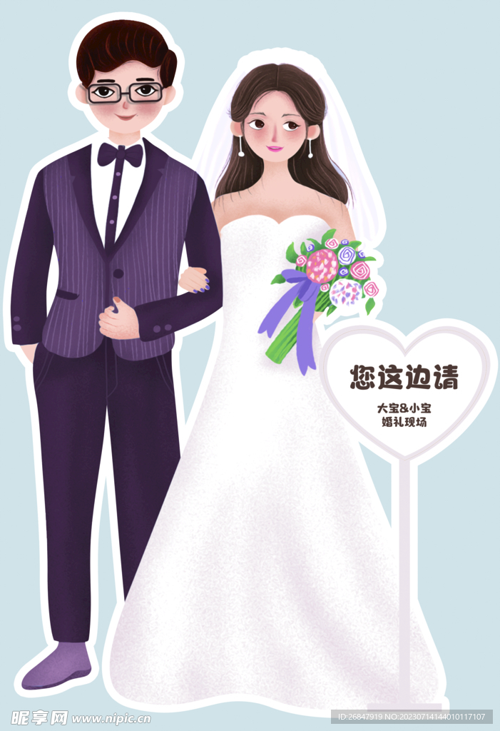 婚礼卡通立牌