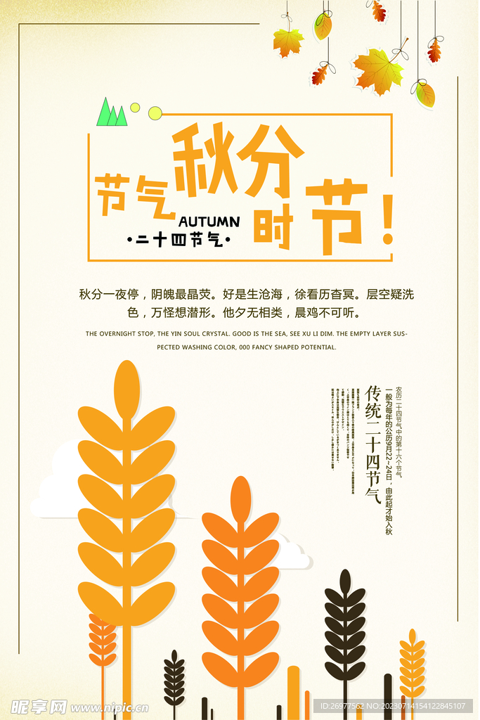  秋分 
